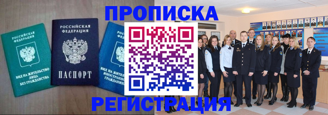 прописка для кредита в Подольске